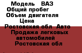  › Модель ­ ВАЗ 2112 › Общий пробег ­ 96 000 › Объем двигателя ­ 16 › Цена ­ 135 000 - Ростовская обл. Авто » Продажа легковых автомобилей   . Ростовская обл.